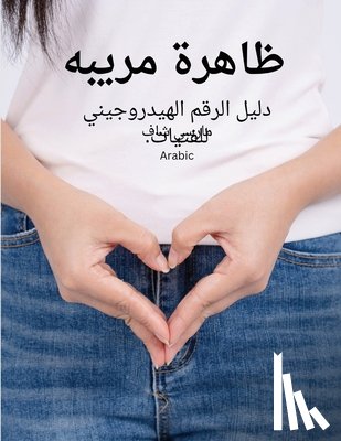 Schaaf, Marcy - ظاهرة مريبه (Arabic) pHishy pHenomenon