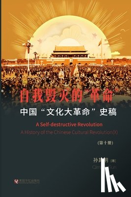 孙, 其明 - 中国"文化大革命"史稿（第10册）： 自我毁灭&