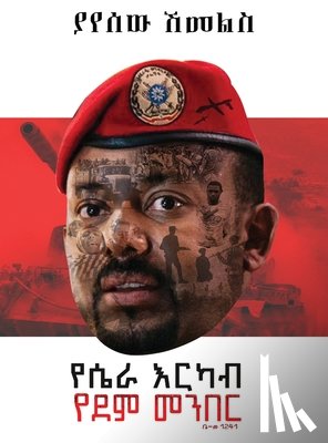 Shemeles, Yayesew - የሴራ እርካብ፤ የደም መንበር