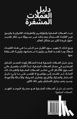 Law, Jon - دليل العملة المشفرة: دليل