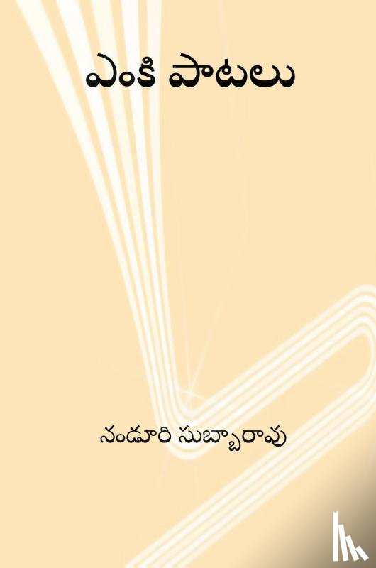 Subbarao, Nanduri Venkata - Enki Paatalu