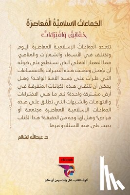 Al-Salem, By Abdullah - الجماعات الإسلامية المع&