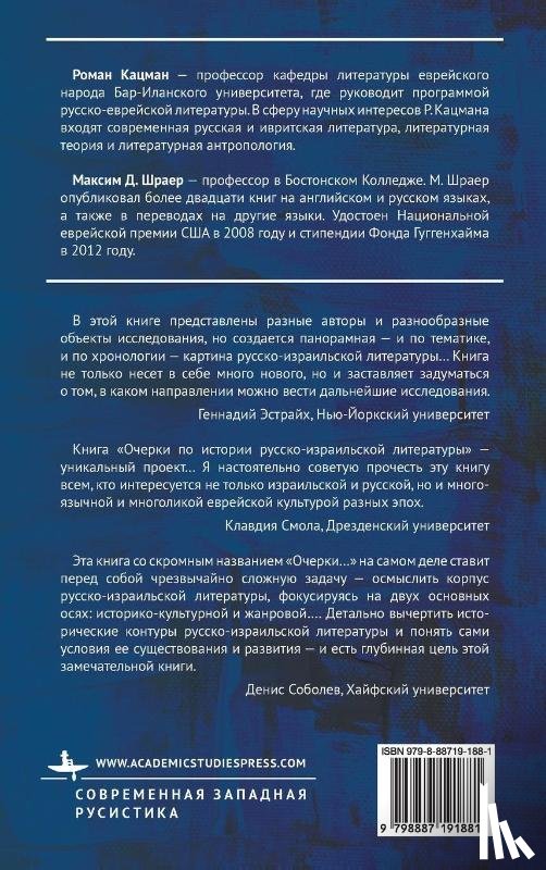 Shrayer, Edited by Roman Katsman & Maxim - Studies in the History of Russian-Israeli Literature