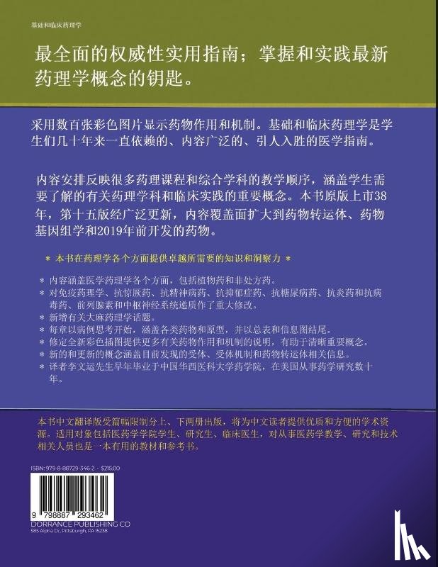 Li, Wen Yen, Katzung, Bertram G., Vanderah, Todd W - Pharmacogenomics Book 1