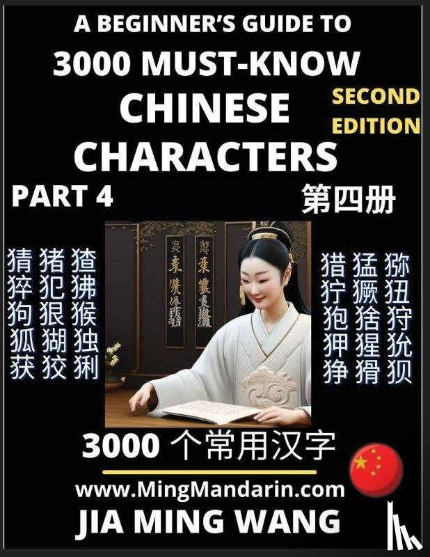 Wang, Jia Ming - 3000 Must-know Chinese Characters (Part 4) -English, Pinyin, Simplified Chinese Characters, Self-learn Mandarin Chinese Language Reading, Suitable for HSK All Levels, Second Edition