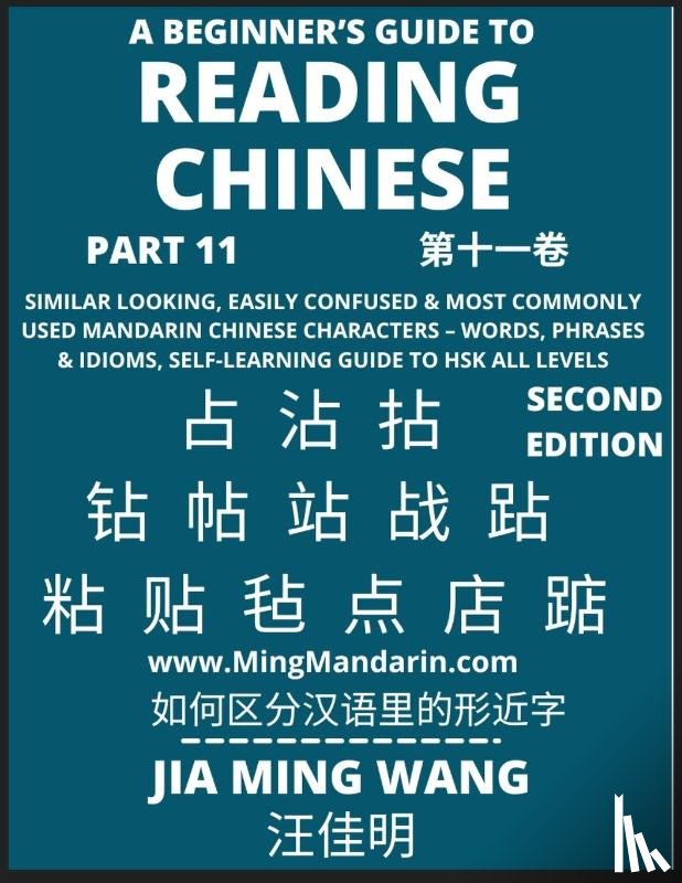 Wang, Jia Ming - A Beginner's Guide To Reading Chinese Books (Part 11)