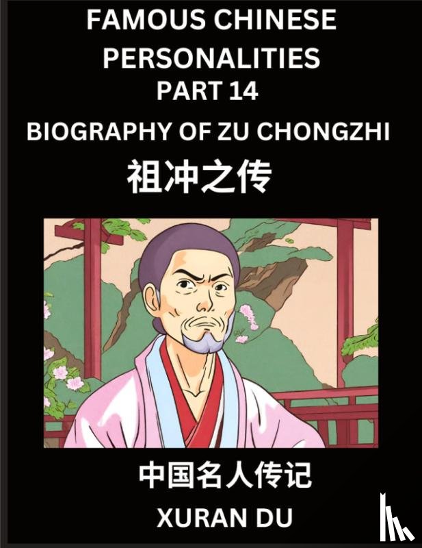 Du, Xuran - Famous Chinese Personalities (Part 14) - Biography of Zu Chongzhi, Learn to Read Simplified Mandarin Chinese Characters by Reading Historical Biographies, HSK All Levels