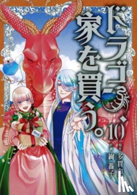 Tanuki, Kawo - Dragon Goes House-Hunting Vol. 10