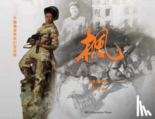 Li, Bin - Maple: An oil-painted graphic novel