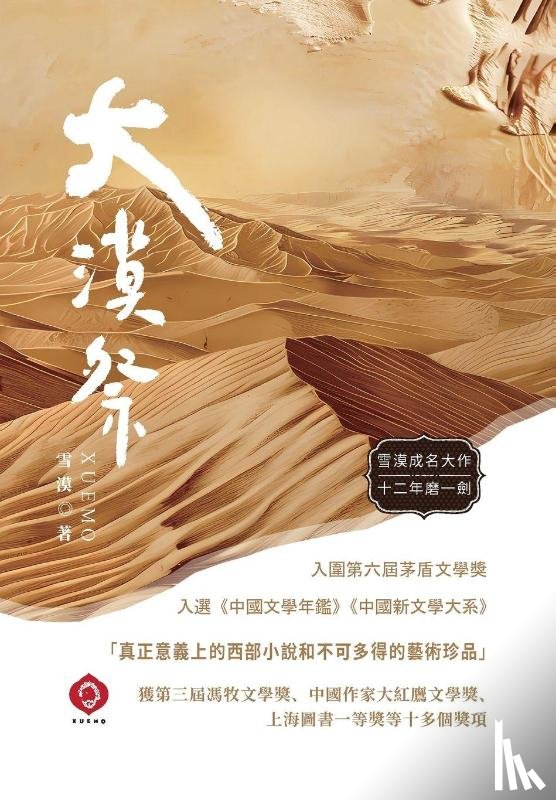 Xuemo - Desert Rites