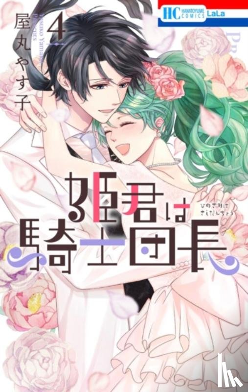 Yamaru, Yasuko - The Knight Captain is the New Princess-to-Be Vol. 4