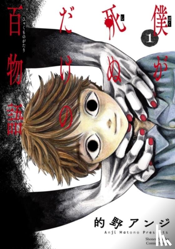 Matono, Anji - 100 Ghost Stories That Will Lead to My Own Death Vol. 1