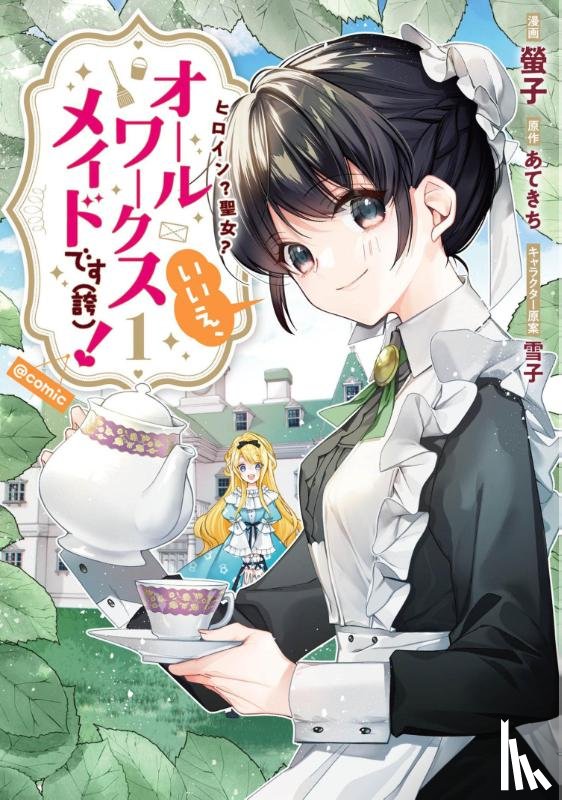 Atekichi - Heroine? Saint? No, I'm an All-Works Maid (And Proud of It)! (Manga) Vol. 1
