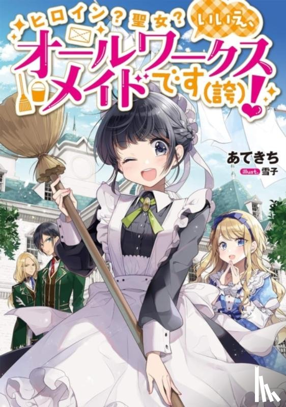 Atekichi - Heroine? Saint? No, I'm an All-Works Maid (And Proud of It)! (Light Novel) Vol. 1