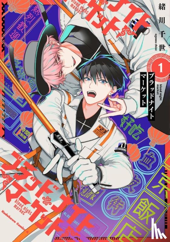 Ogawa, Chise - Blood Night Market Vol. 1