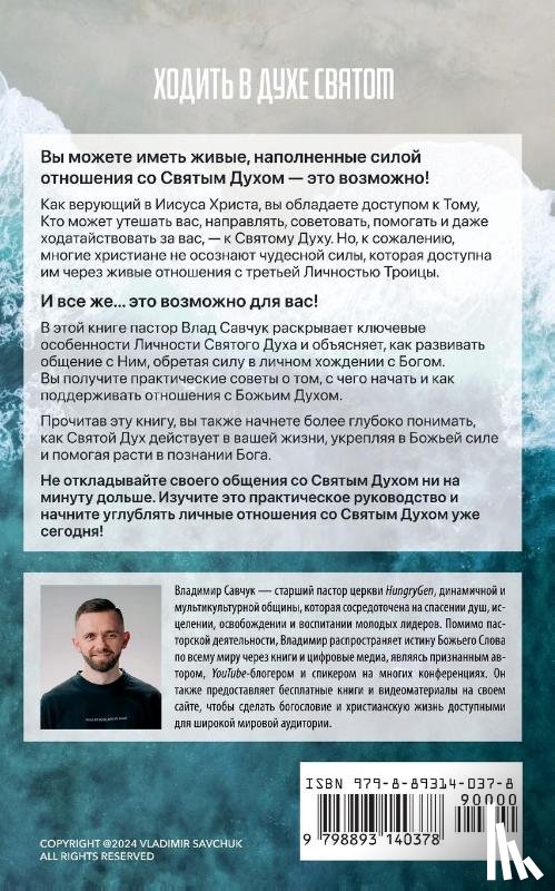 Savchuk, Vladimir - Walking in the Holy Spirit (Russian edition)