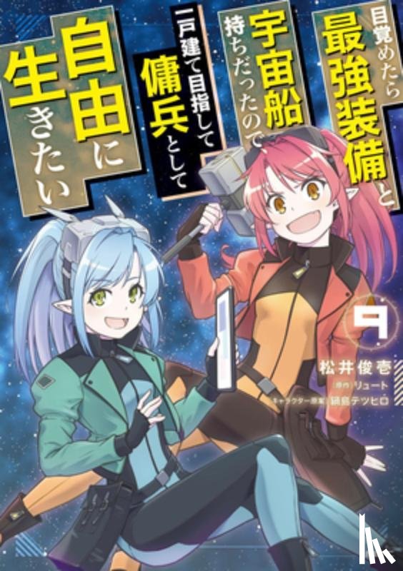 Ryuto - Reborn as a Space Mercenary: I Woke Up Piloting the Strongest Starship! (Manga) Vol. 9