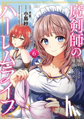 Fukuryu - The Cursed Sword Master's Harem Life: By the Sword, For the Sword Vol. 6
