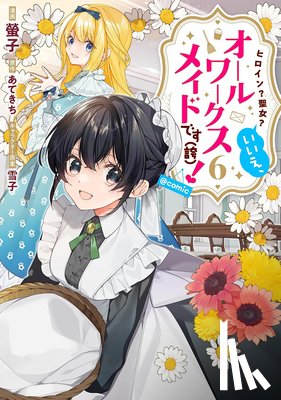 Atekichi - Heroine? Saint? No, I'm an All-Works Maid (And Proud of It)! (Manga) Vol. 6