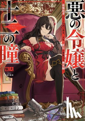 Daken - The Wicked Princess and Her Twelve Eyes: The Legendary Villainess and Her Elite Assassins (Light Novel)