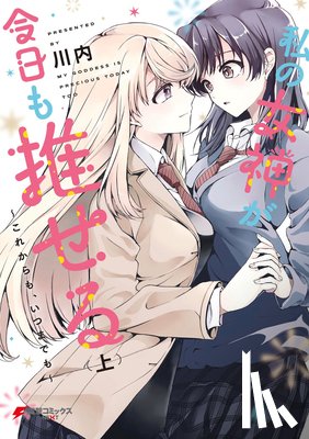 Kawauchi - My Goddess is Precious Today, Too Vol. 1