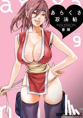Haruki - Ero Ninja Scrolls Vol. 9