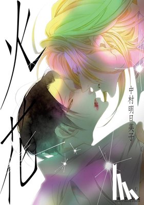 Nakamura, Asumiko - Hibana