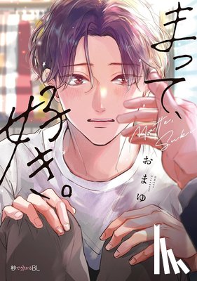 Omayu - Wait, I Love You Vol. 1