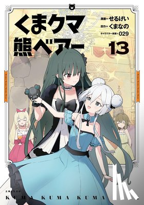 Kumanano - Kuma Kuma Kuma Bear (Manga) Vol. 13