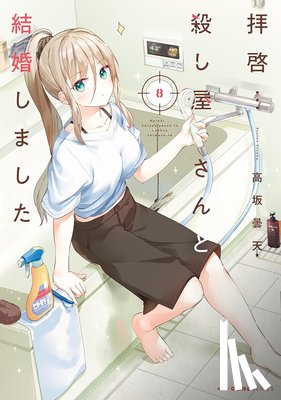 Kosaka, Donten - My Lovey-Dovey Wife is a Stone Cold Killer Vol. 8