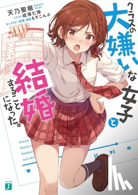 Seiju, Amano - I Got Married to the Girl I Hate Most in Class (Light Novel) Vol. 1