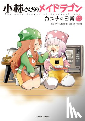 Coolkyousinnjya - Miss Kobayashi's Dragon Maid: Kanna's Daily Life Vol. 14