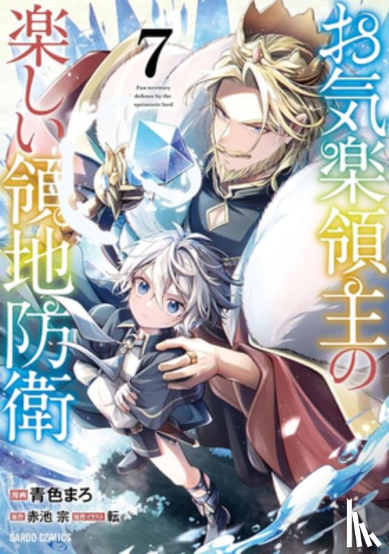 Akaike, Sou - Easygoing Territory Defense by the Optimistic Lord: Production Magic Turns a Nameless Village into the Strongest Fortified City (Manga) Vol. 7