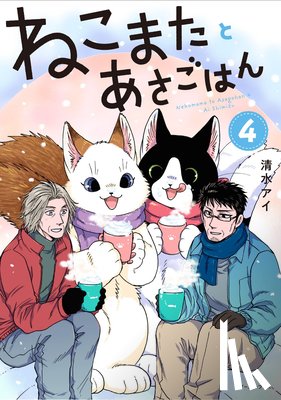 Shimizu, Ai - Breakfast with My Two-Tailed Cat Vol. 4