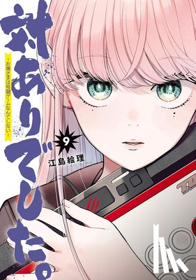 Ejima, Eri - Young Ladies Don't Play Fighting Games Vol. 9