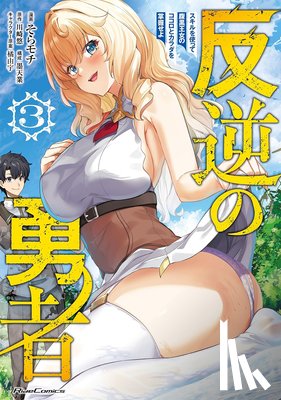 Kawasaki, Yuu - Rebel Hero: I Will Use My Skills to Control the Scheming Princess's Heart and Body (Manga) Vol. 3
