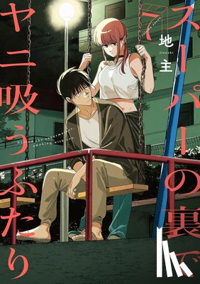 JINUSHI - Smoking Behind the Supermarket with You 07