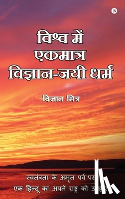 Vigyan Mitra - Vishva Me Ekmatra Vigyan-Jayee Dharma: Swatantrata Ke Amrit Parv Par Ek Hindoo Ka Apne Rashtra Ko Upahaar / स्वतंत
