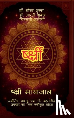 Dr Gaurav Shukla - Shreem Mayajaal: ज्योतिष, वास्तु, चक्र औ&#