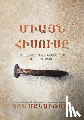 MacArthur, John - ՄԻԱՅՆ ՀԻՍՈՒՍԸ (Only Jesus)