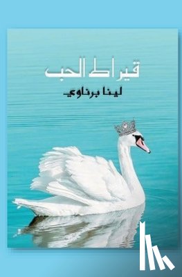 بكر بر - قيراط الحب