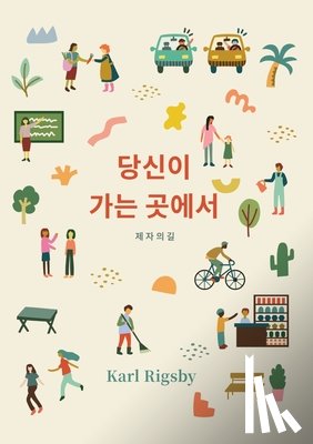 Rigsby, Karl - 당신이 가는 곳에서: 제자의길