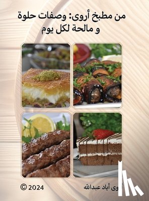 عبدال  - من مطبخ أروى: وصفات حلوة و