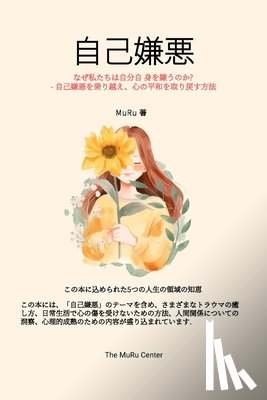 Lee, Muru - 自己嫌悪: なぜ私たちは自分自身を嫌うの