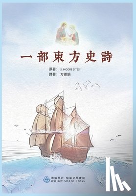 Fang, Dejuan - 一部東方史詩: An Epic of the East
