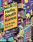 DK Eyewitness - Hello, South Korea
