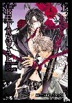 Odagiri, Hotaru - The Betrayal Knows My Name: Vol 1