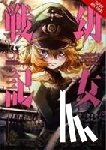 Pistillo, Bianca, Zen, Carlo, Tojo, Chika, Balistrieri, Emily - The Saga of Tanya the Evil, Vol. 1 (manga)