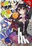 Akatsuki, Natsume - Konosuba: God's Blessing on This Wonderful World!, Vol. 5 (Novel)