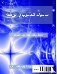Itmazi, Jamil Ahmed - Fundamentals of Computers and Programming
